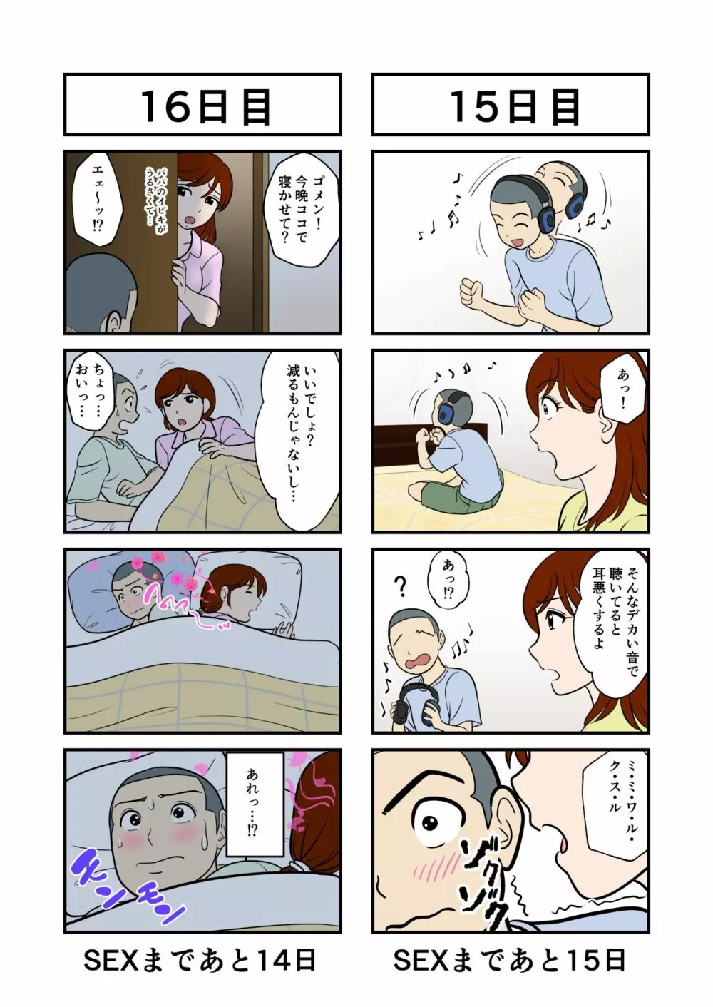 30日後にSEXする母と息子 Page.10