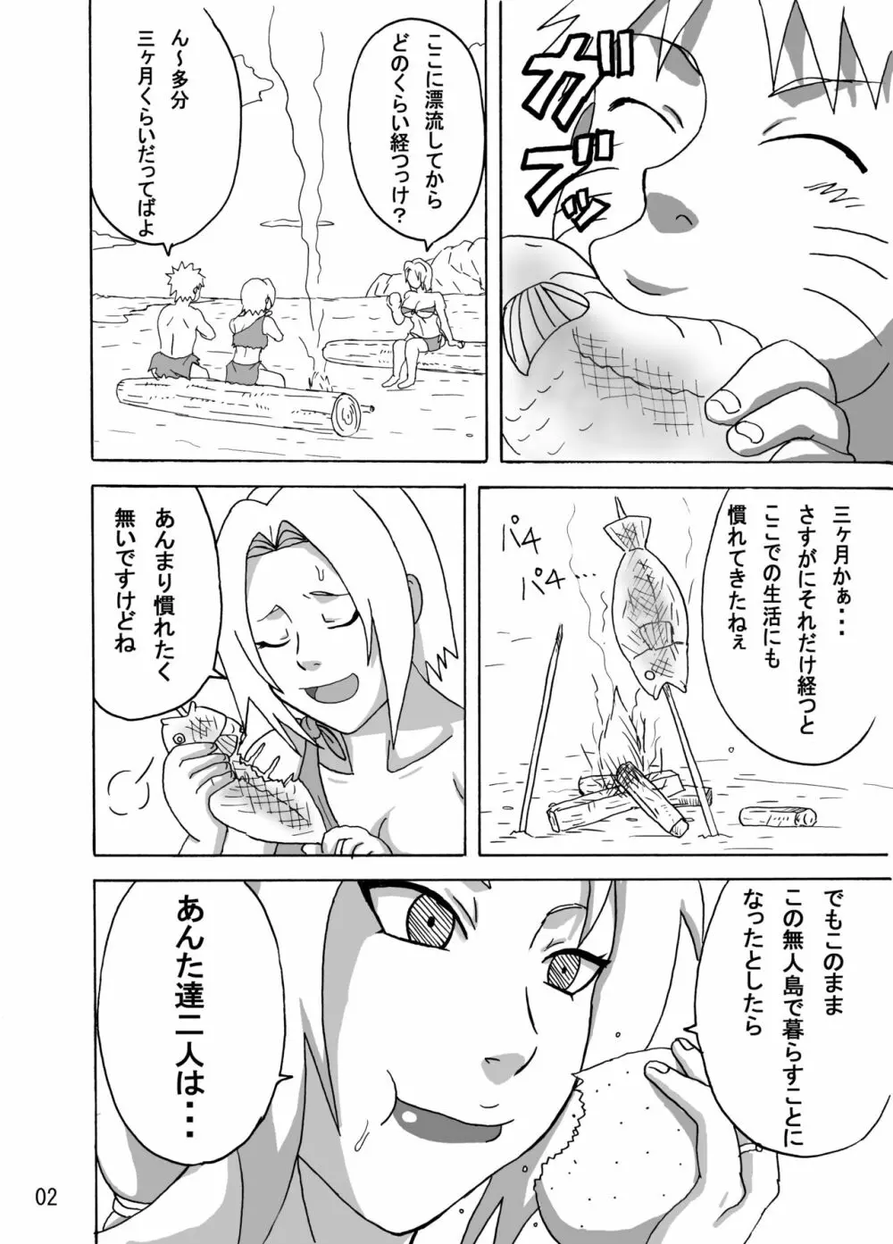 ジャングル総集編 Page.3