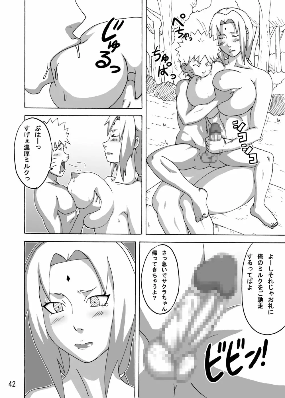 ジャングル総集編 Page.43