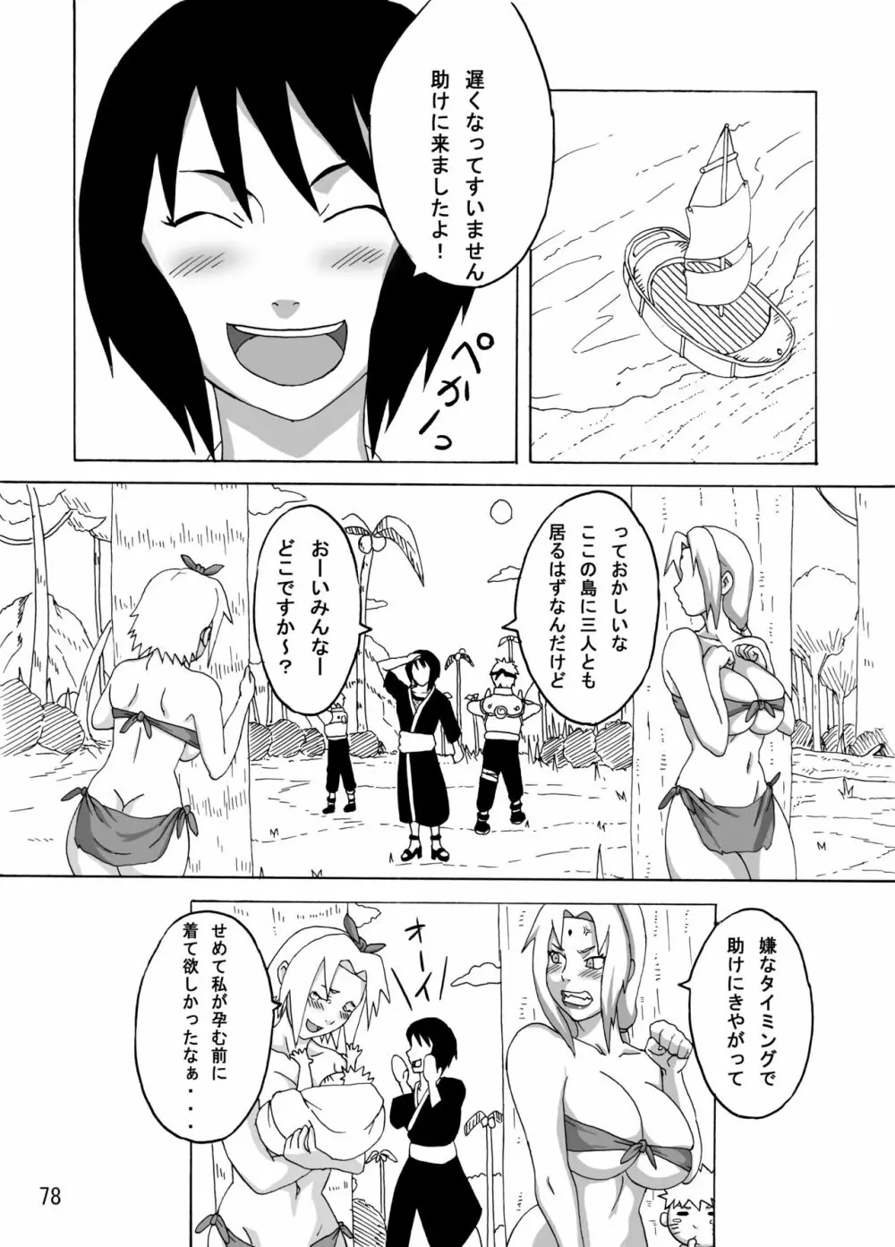 ジャングル総集編 Page.79