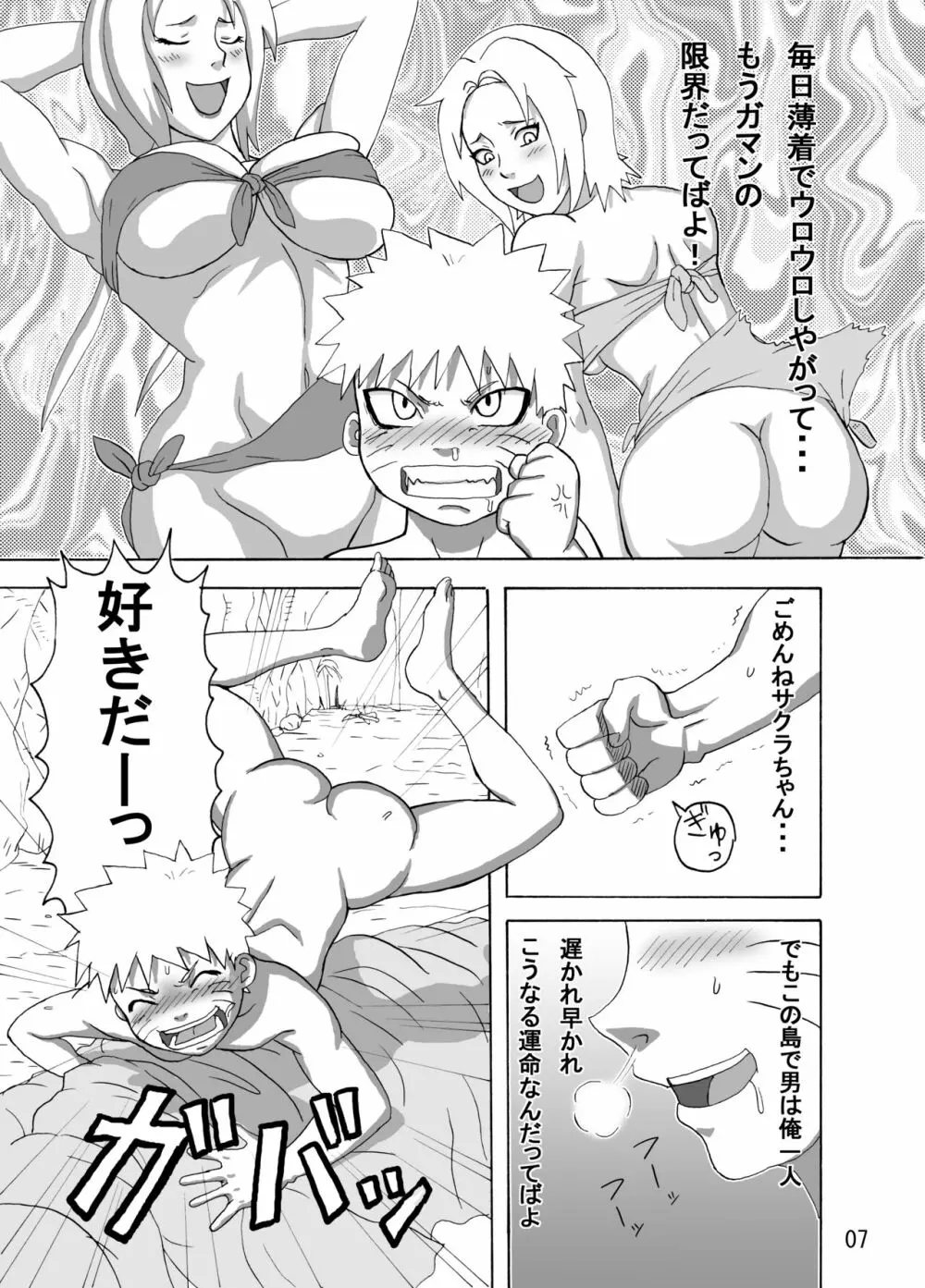 ジャングル総集編 Page.8