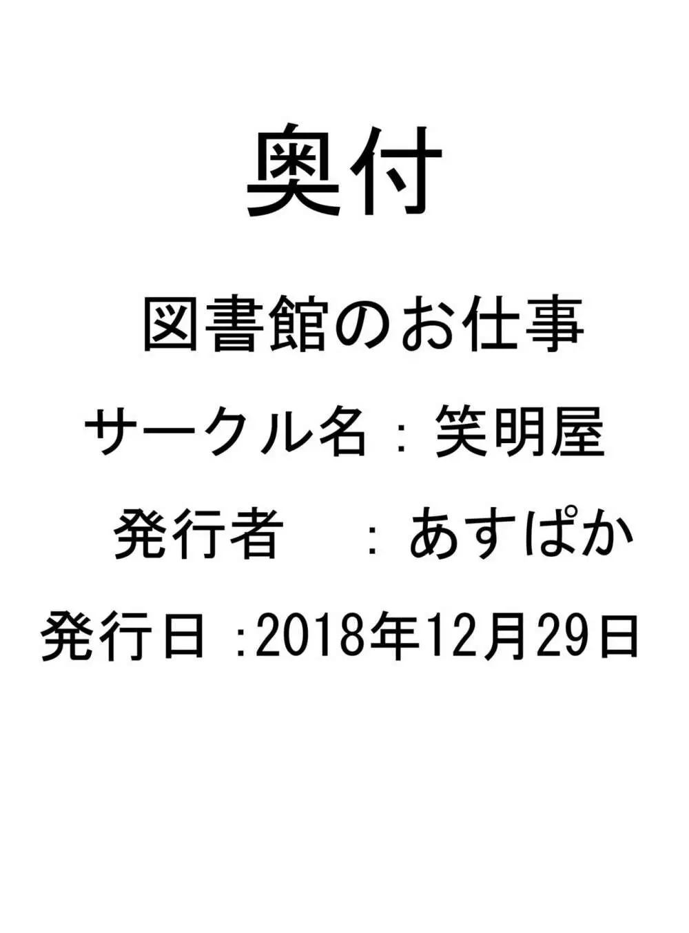 図書館のお仕事 Page.17