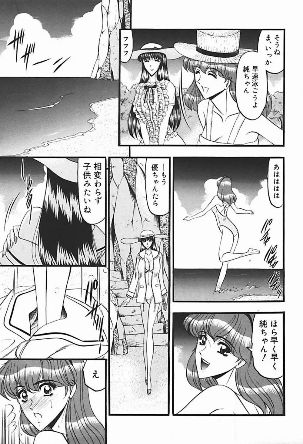 淫臭 ～妙なる華々の調べ～ Page.106