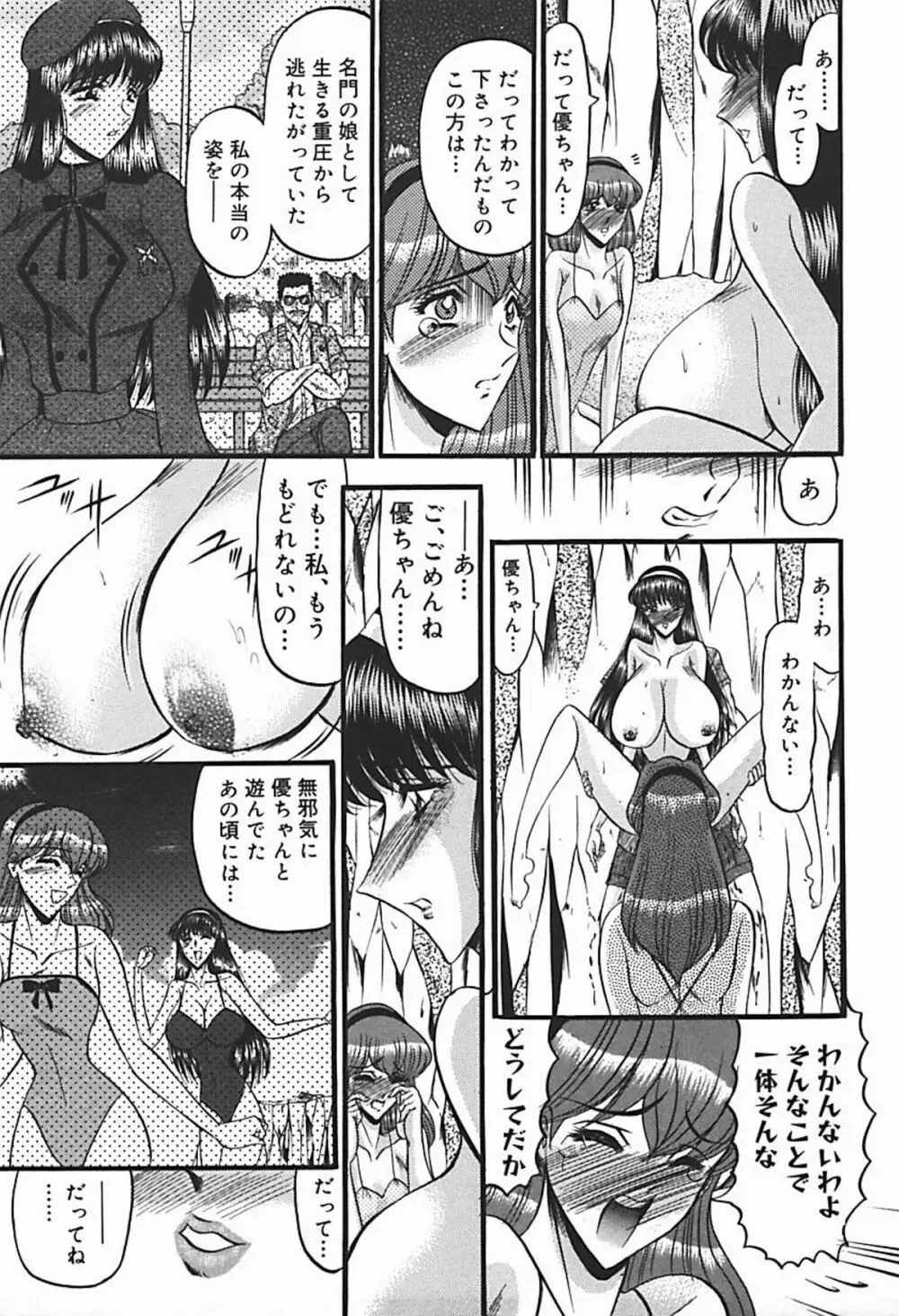 淫臭 ～妙なる華々の調べ～ Page.118