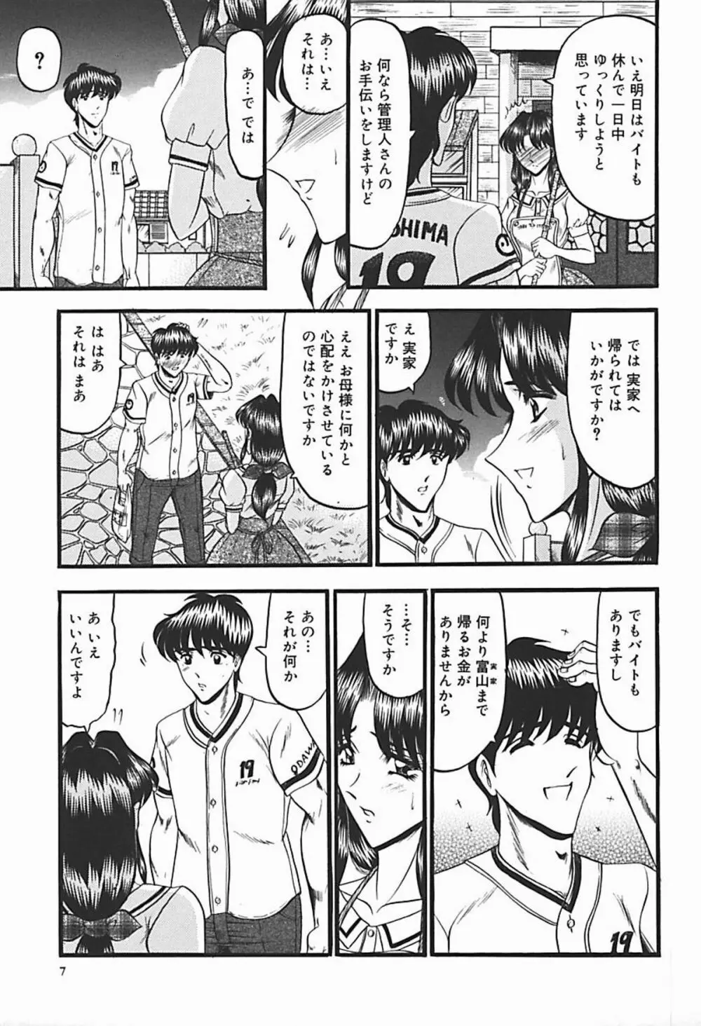 淫臭 ～妙なる華々の調べ～ Page.12