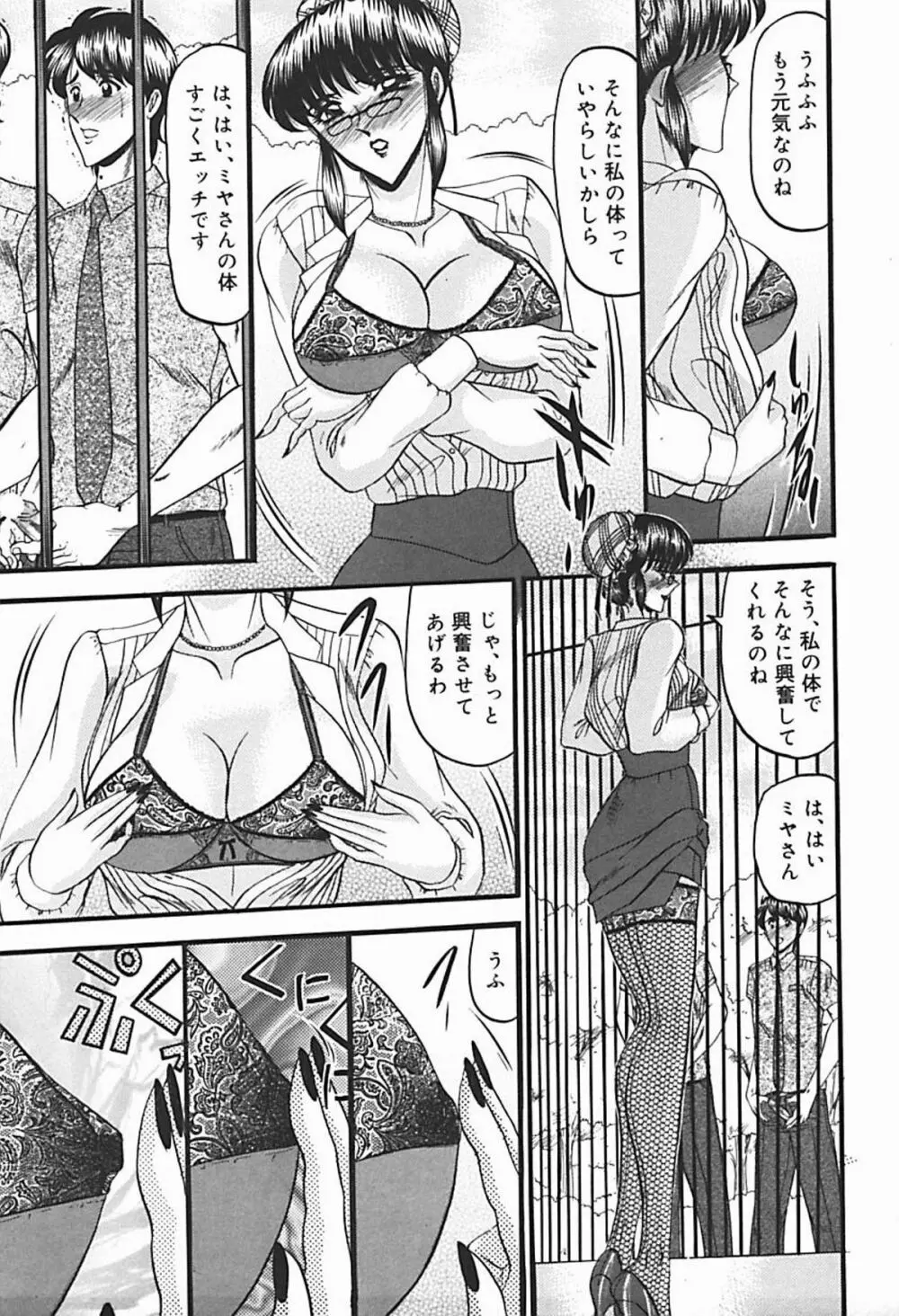 淫臭 ～妙なる華々の調べ～ Page.130