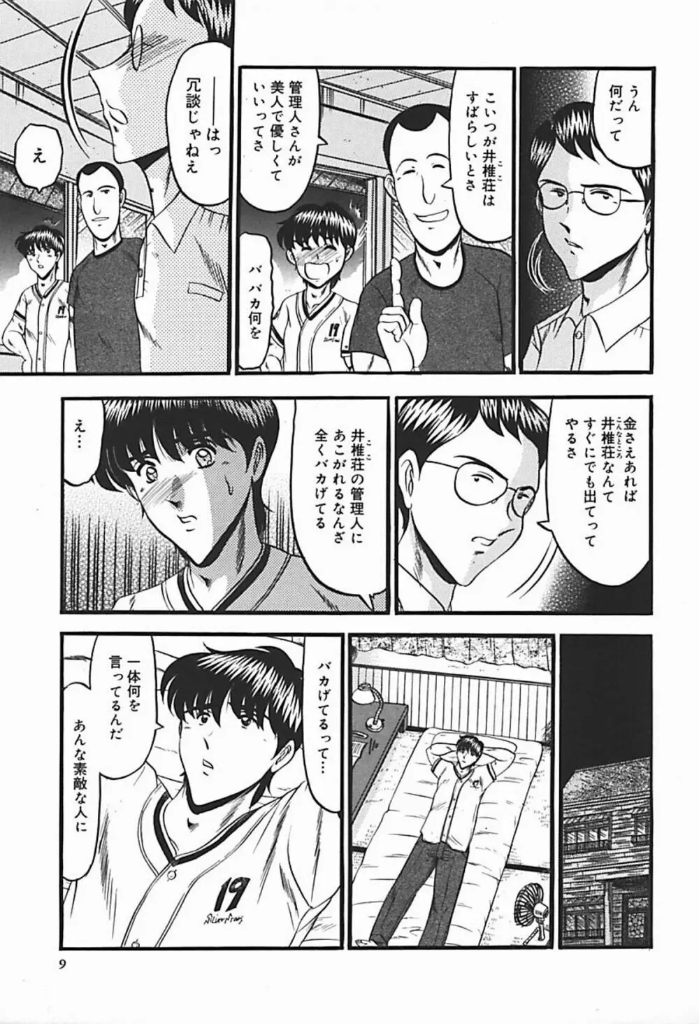 淫臭 ～妙なる華々の調べ～ Page.14