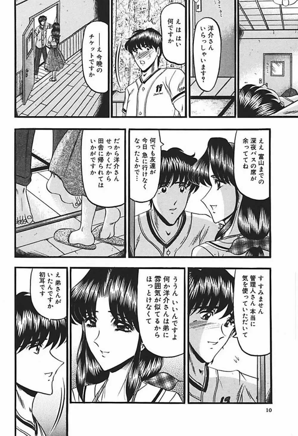 淫臭 ～妙なる華々の調べ～ Page.15