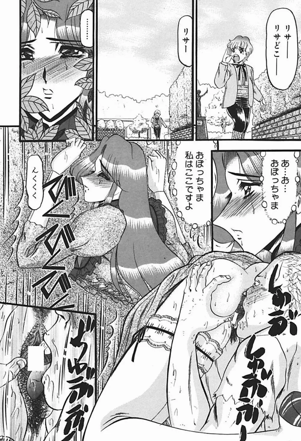 淫臭 ～妙なる華々の調べ～ Page.153