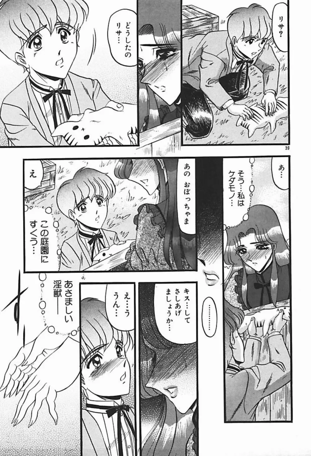 淫臭 ～妙なる華々の調べ～ Page.160