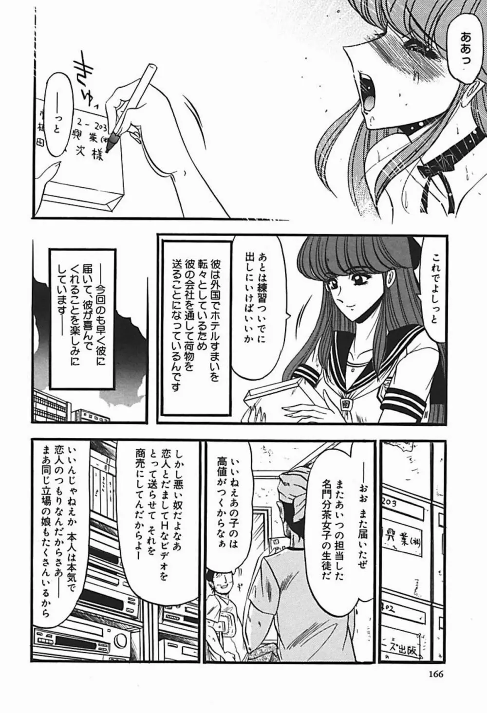 淫臭 ～妙なる華々の調べ～ Page.171