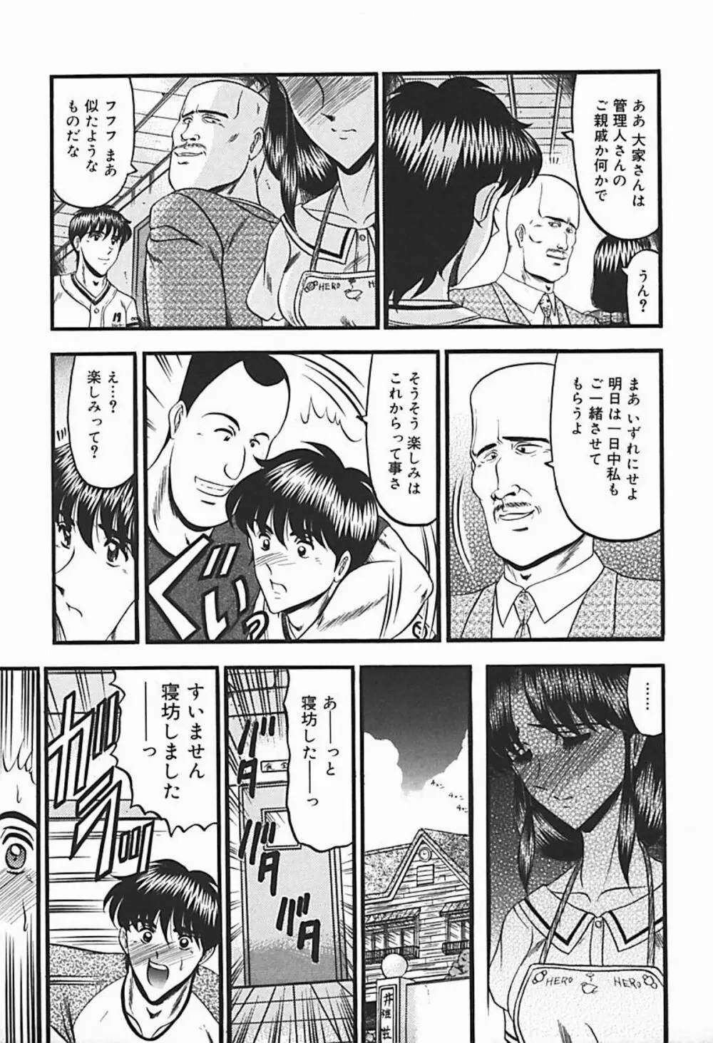 淫臭 ～妙なる華々の調べ～ Page.18