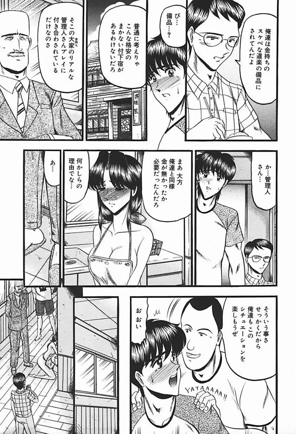 淫臭 ～妙なる華々の調べ～ Page.22