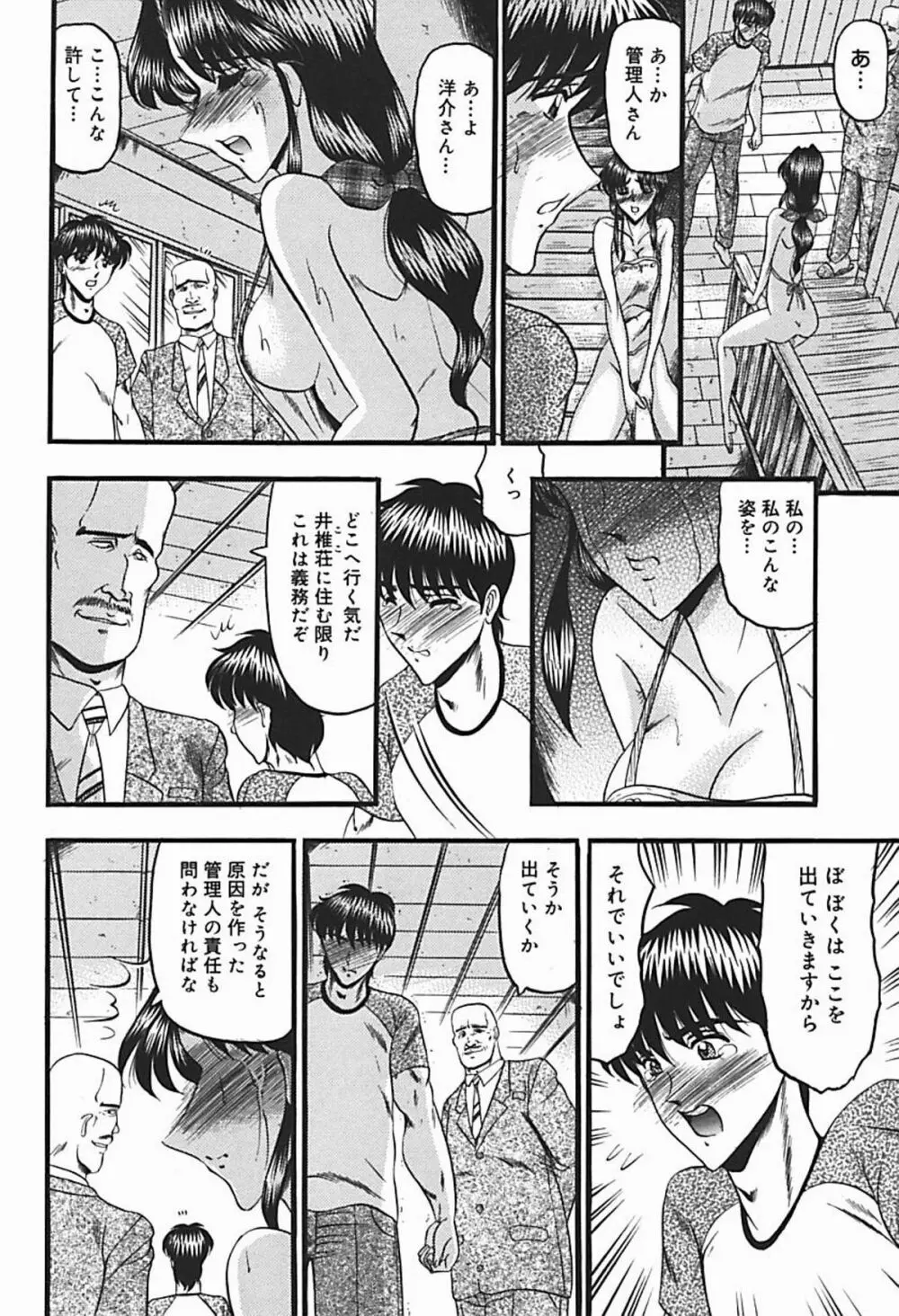 淫臭 ～妙なる華々の調べ～ Page.27