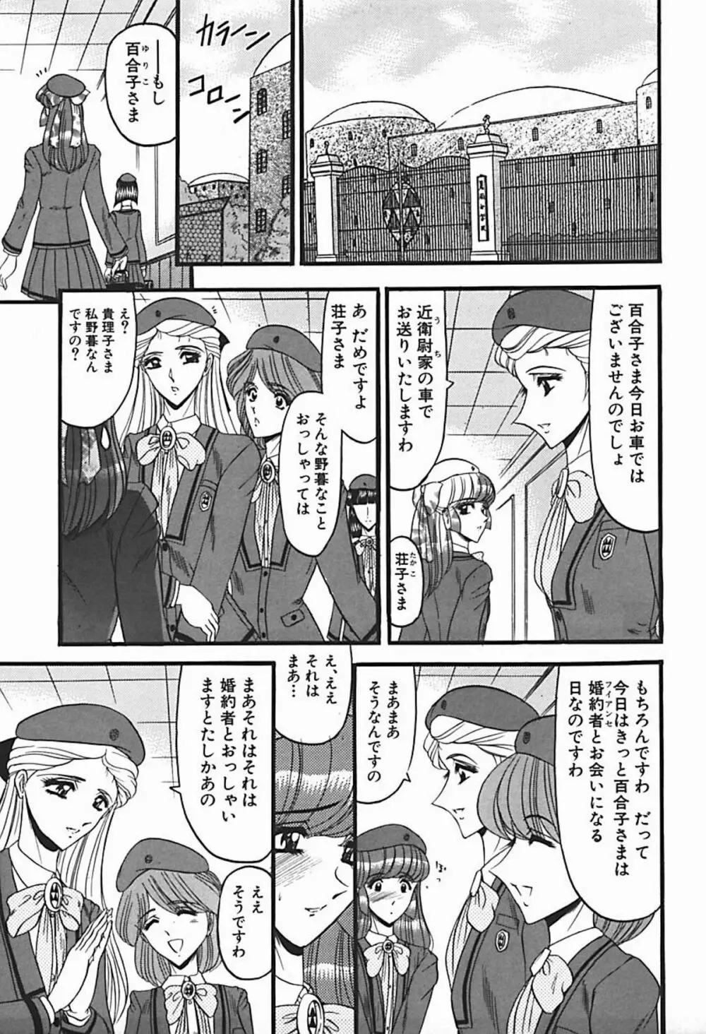 淫臭 ～妙なる華々の調べ～ Page.44