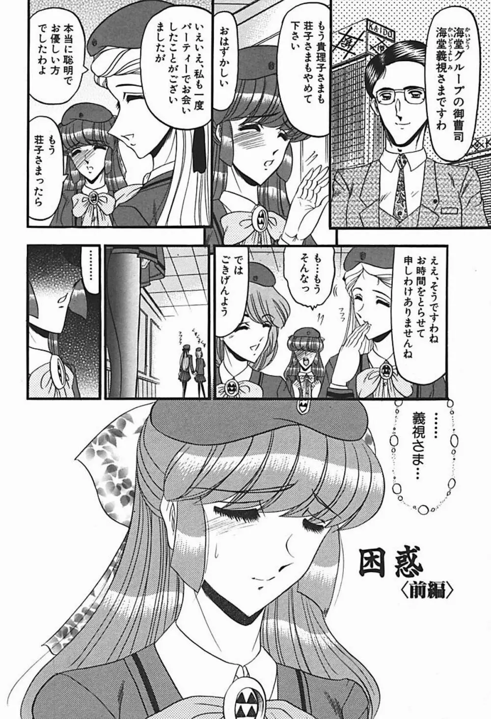 淫臭 ～妙なる華々の調べ～ Page.45