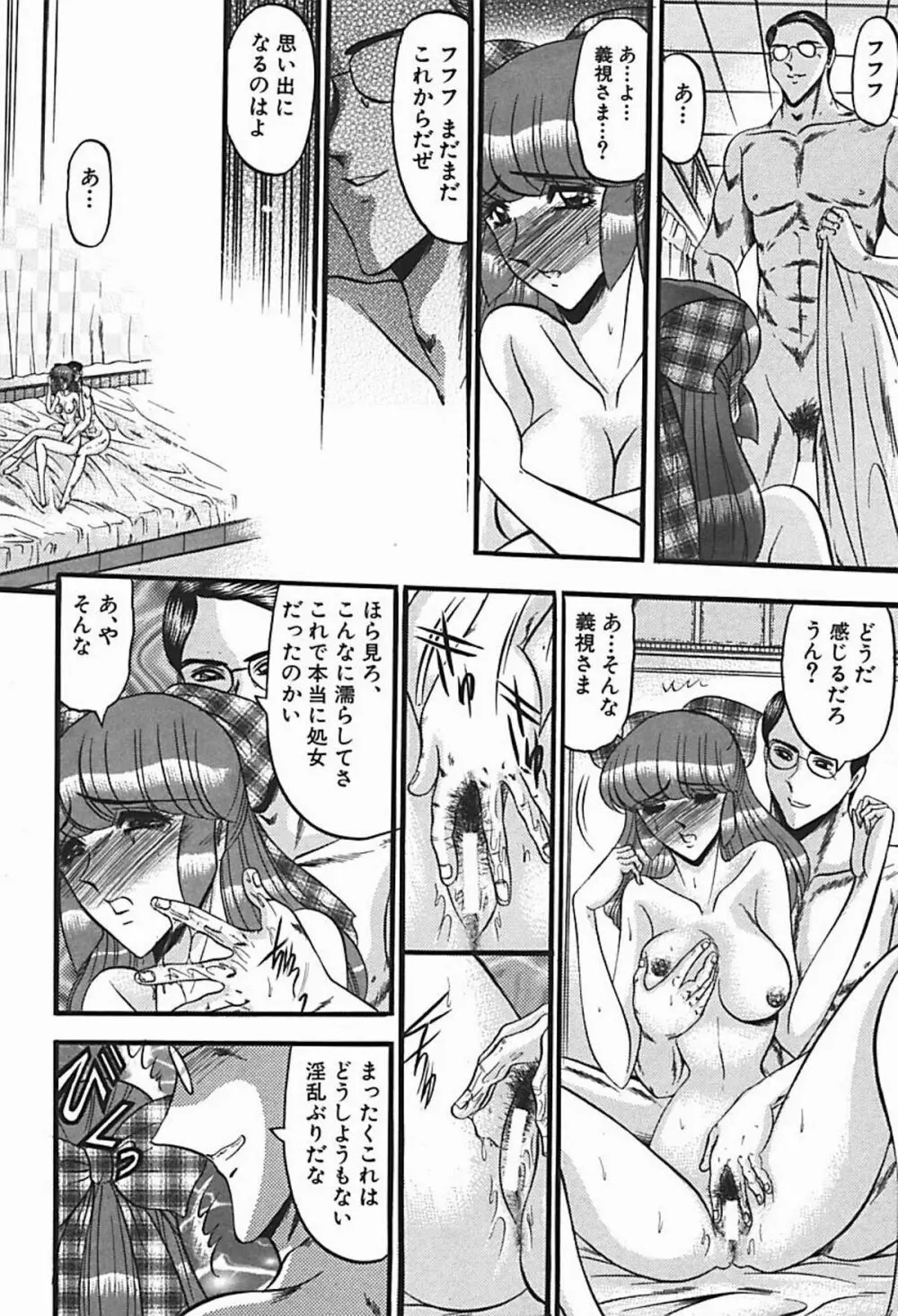 淫臭 ～妙なる華々の調べ～ Page.51