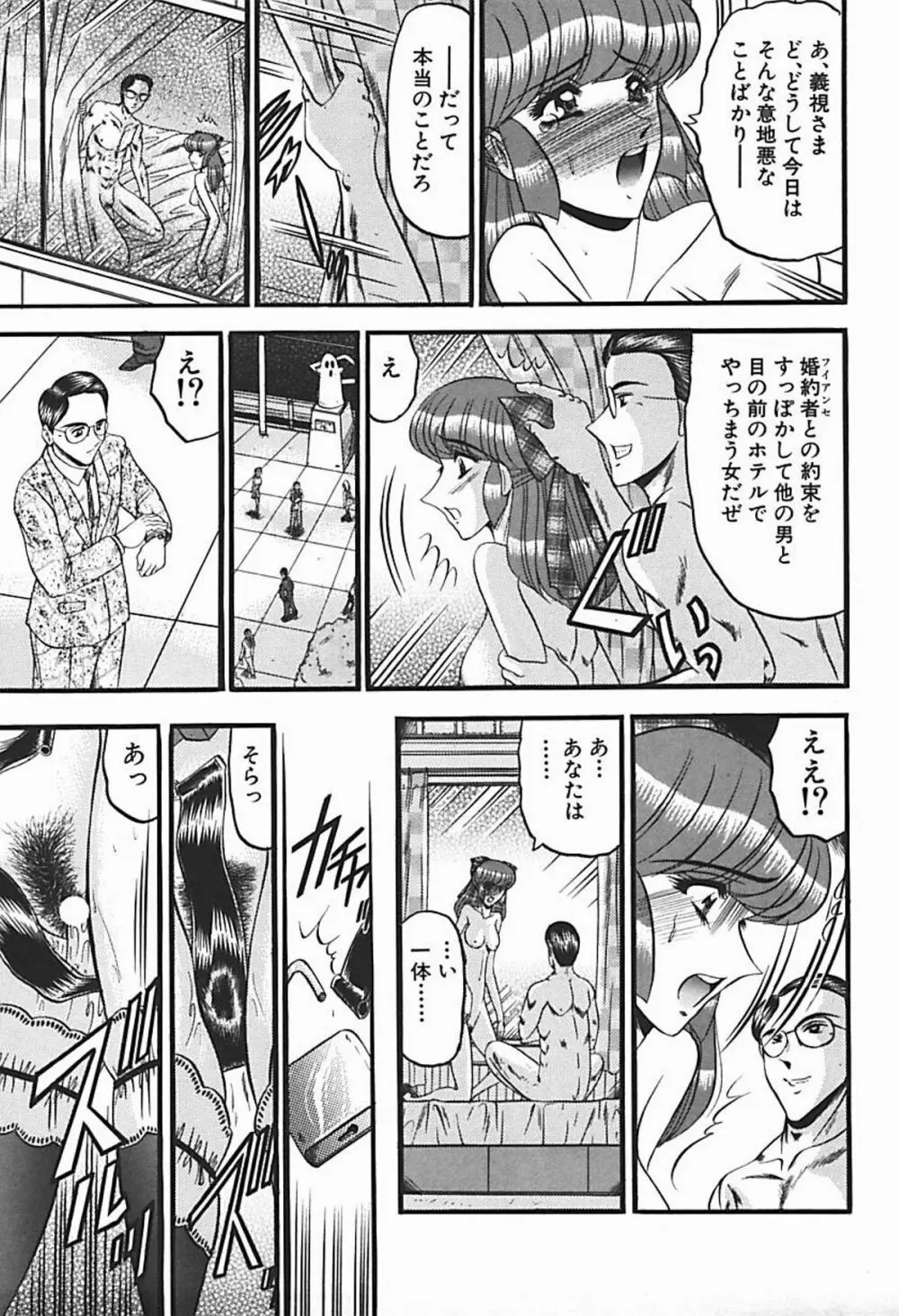 淫臭 ～妙なる華々の調べ～ Page.52