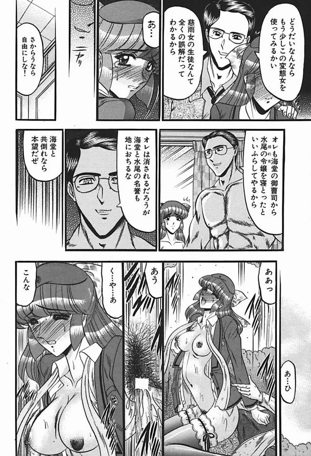 淫臭 ～妙なる華々の調べ～ Page.59