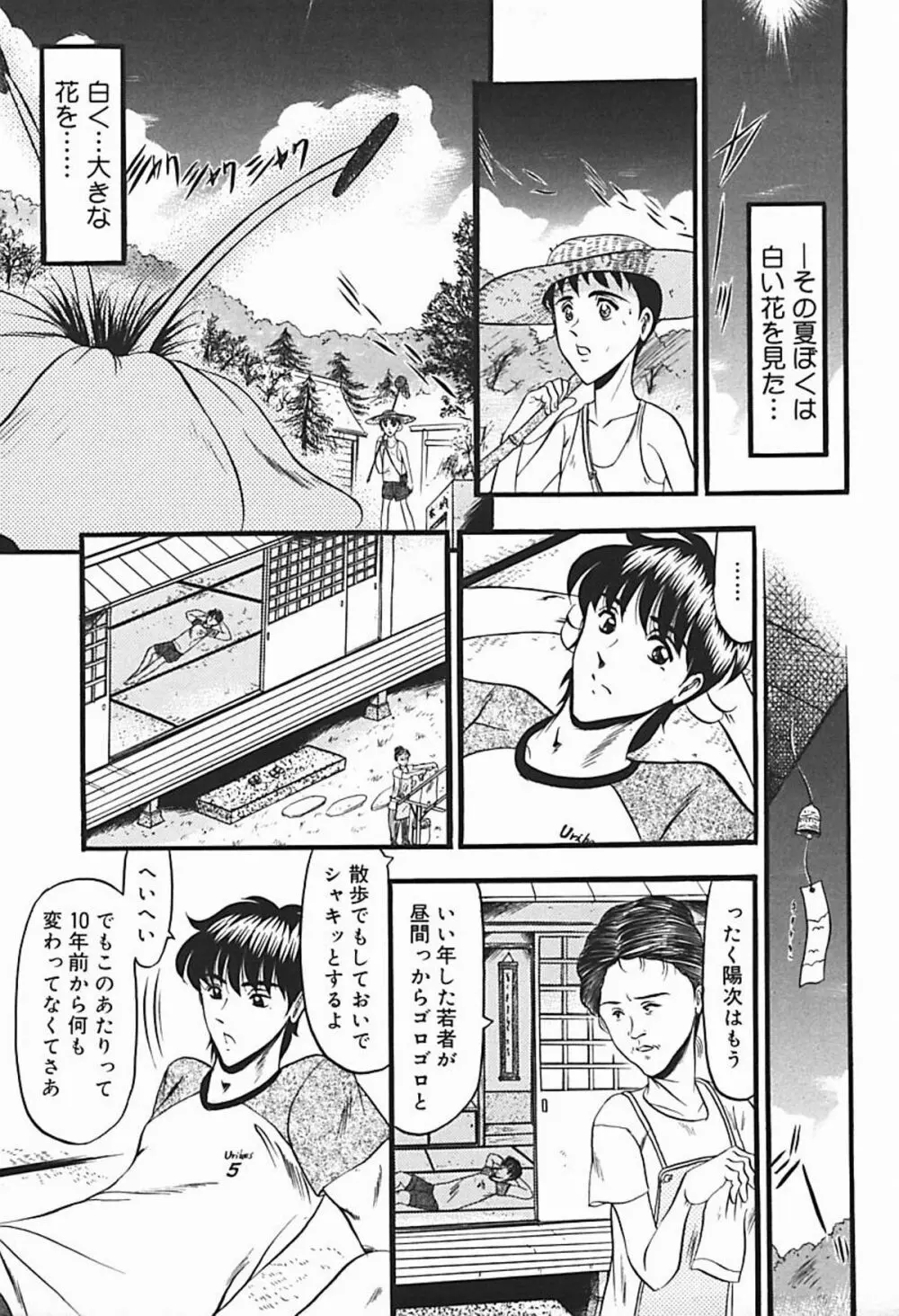 淫臭 ～妙なる華々の調べ～ Page.84