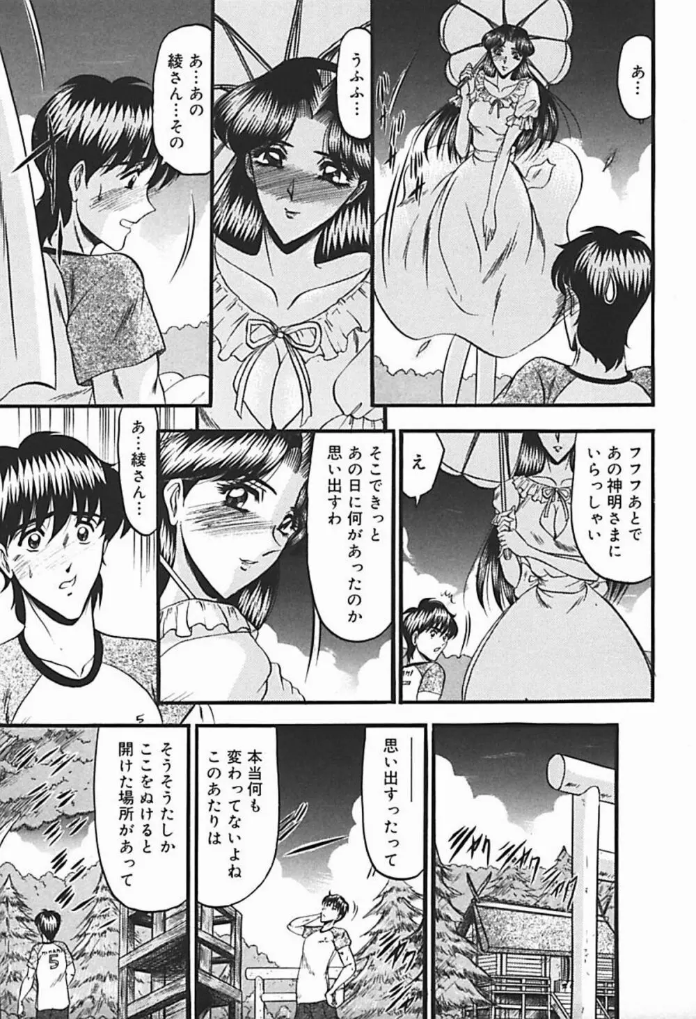 淫臭 ～妙なる華々の調べ～ Page.90