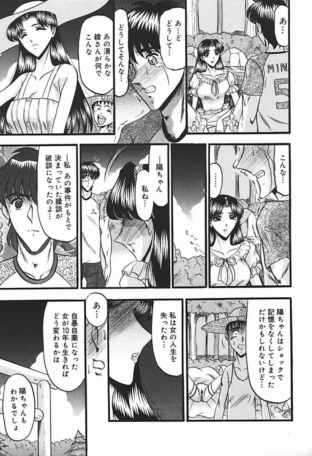 淫臭 ～妙なる華々の調べ～ Page.96