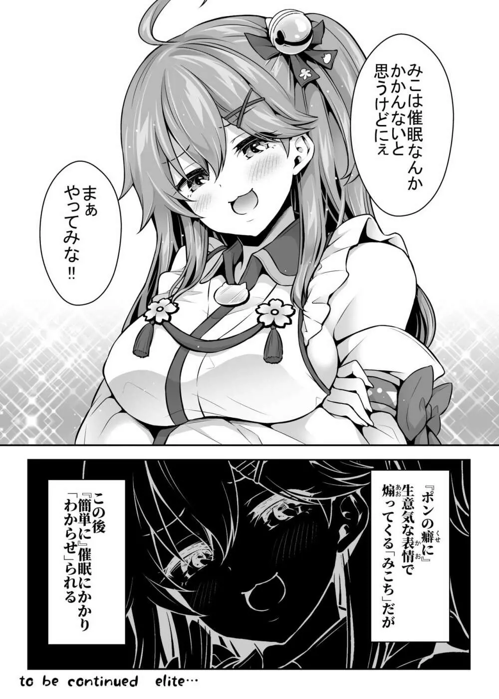 みこち催眠えっち本～幼児退行編～ Page.6