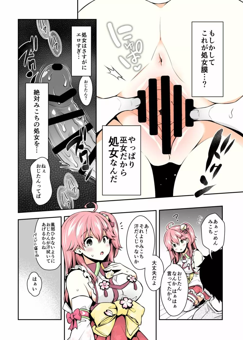 みこち催眠えっち本～幼児退行編～ Page.17