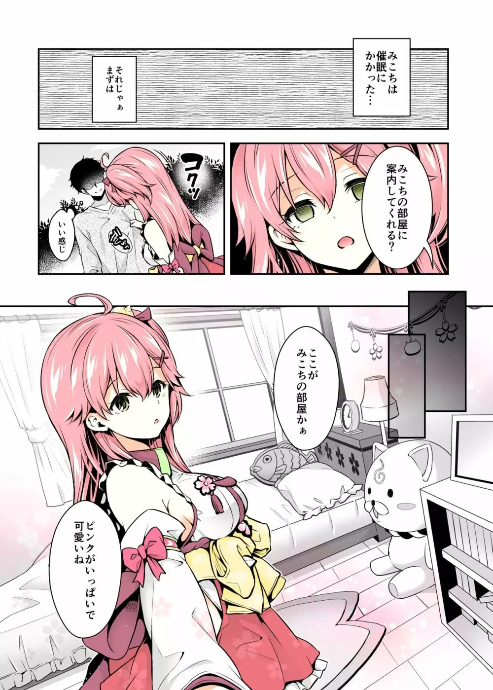 みこち催眠えっち本～幼児退行編～ Page.7