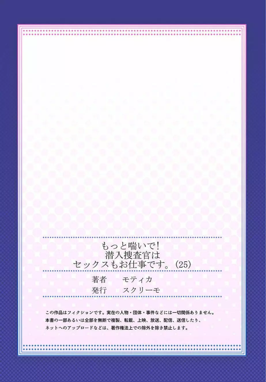 もっと喘いで! 潜入捜査官はセックスもお仕事です。 25 Page.27