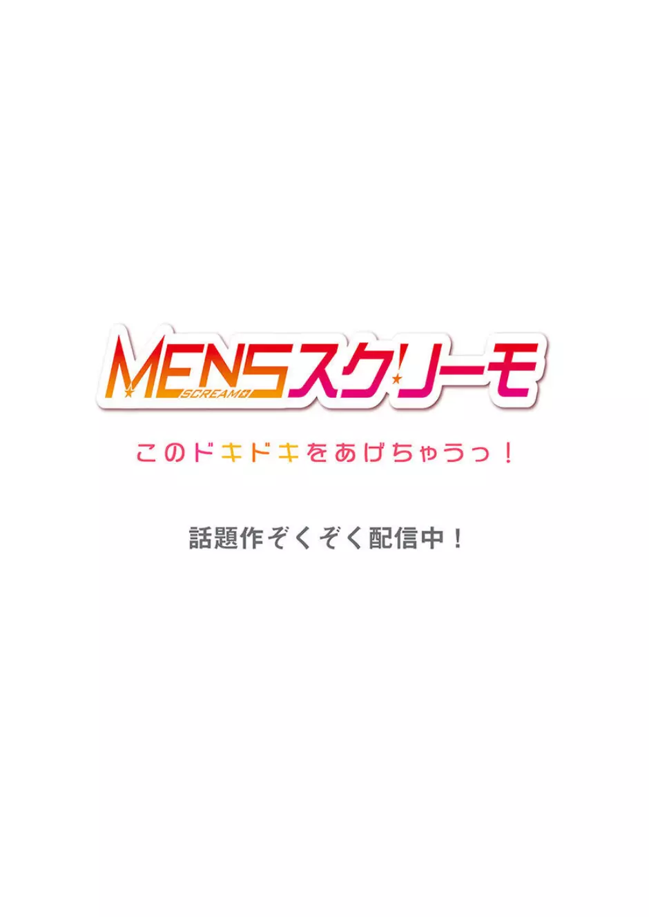 もっと喘いで! 潜入捜査官はセックスもお仕事です。 25 Page.28