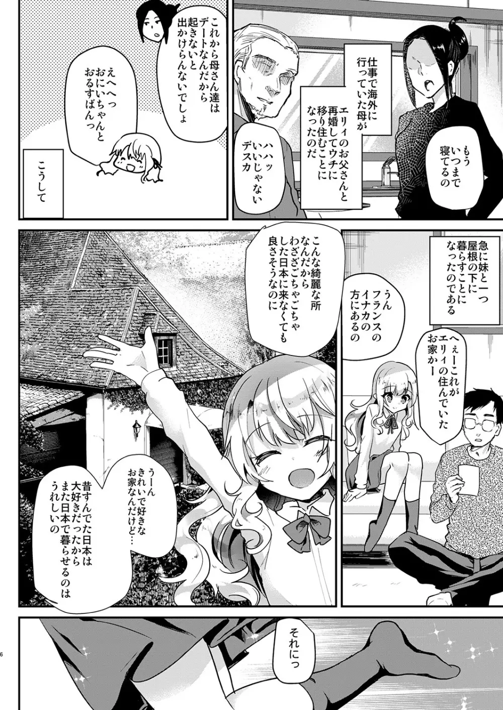 Elly of Complete -義妹エリィちゃんシリーズ総集編- Page.6