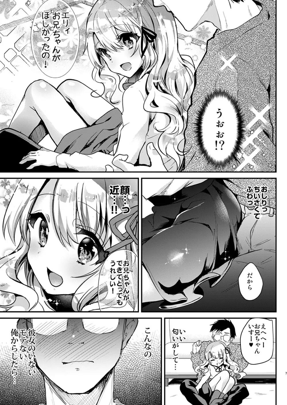 Elly of Complete -義妹エリィちゃんシリーズ総集編- Page.7