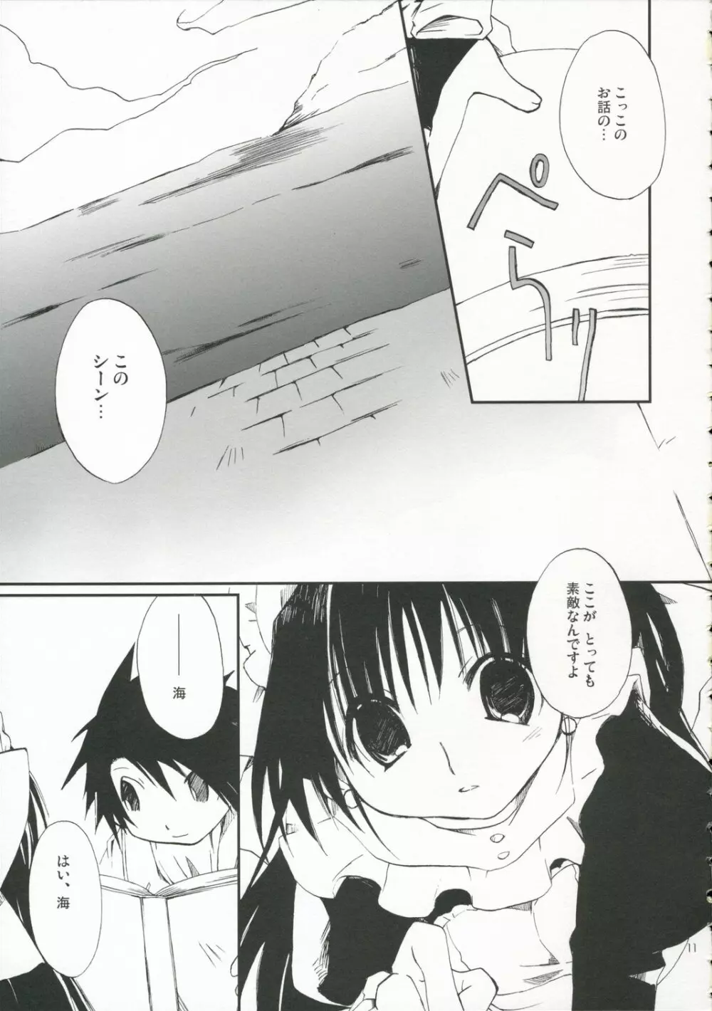 (C70) [PINKのCHAO! (しかげなぎ)] DOLL[S] 07:LITTLE GOOD-BYE (リトルMyメイド) Page.10