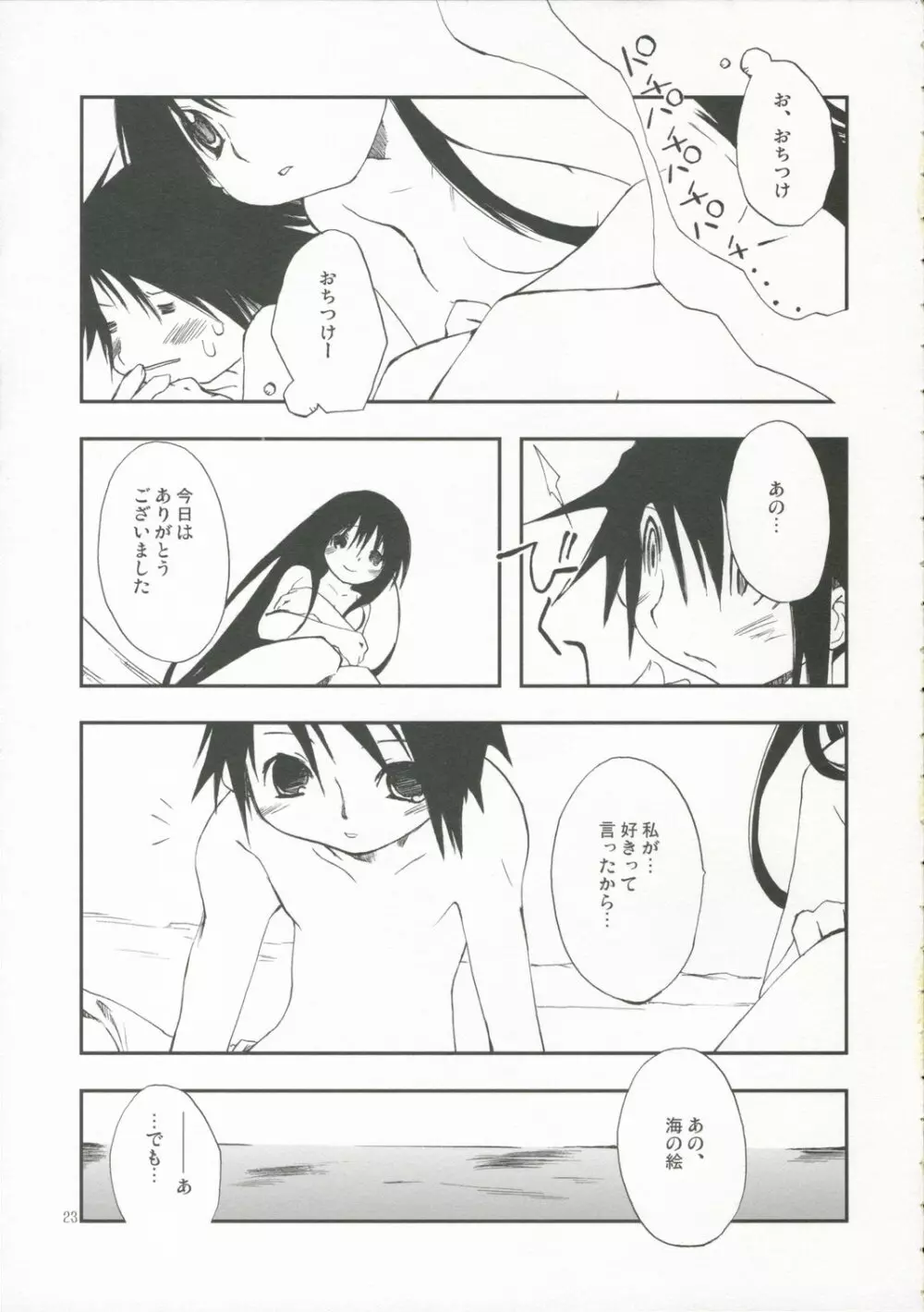 (C70) [PINKのCHAO! (しかげなぎ)] DOLL[S] 07:LITTLE GOOD-BYE (リトルMyメイド) Page.22