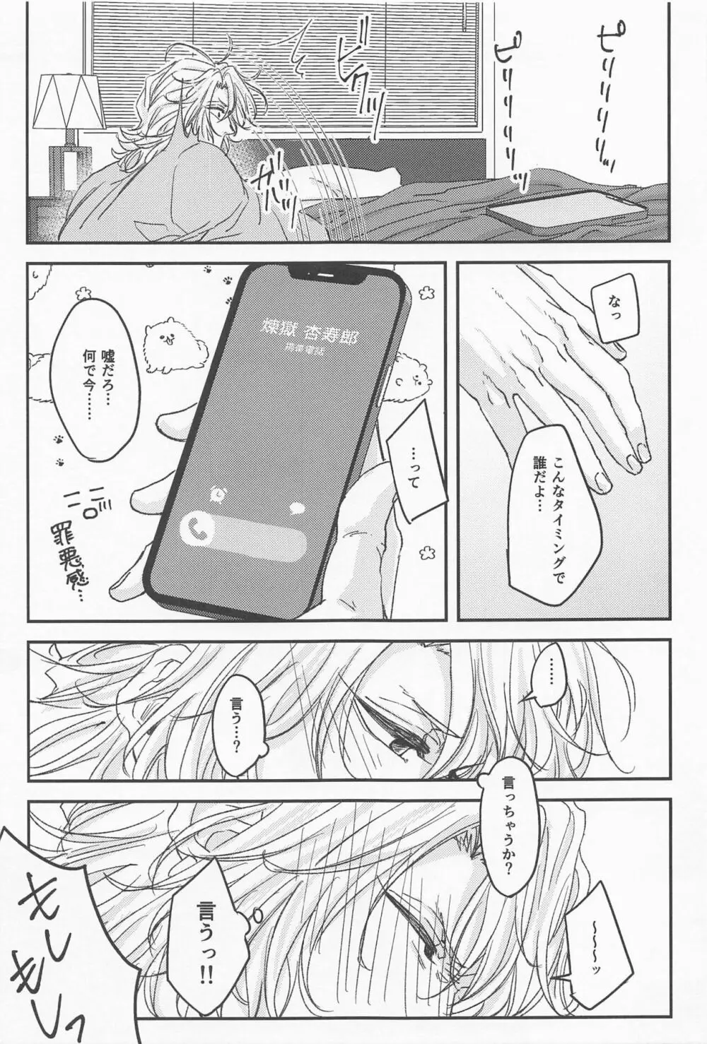 君のことが好きすぎて Page.14