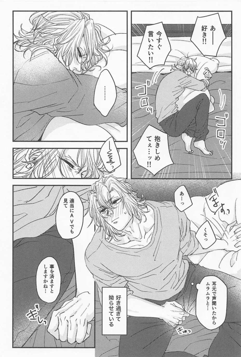 君のことが好きすぎて Page.3