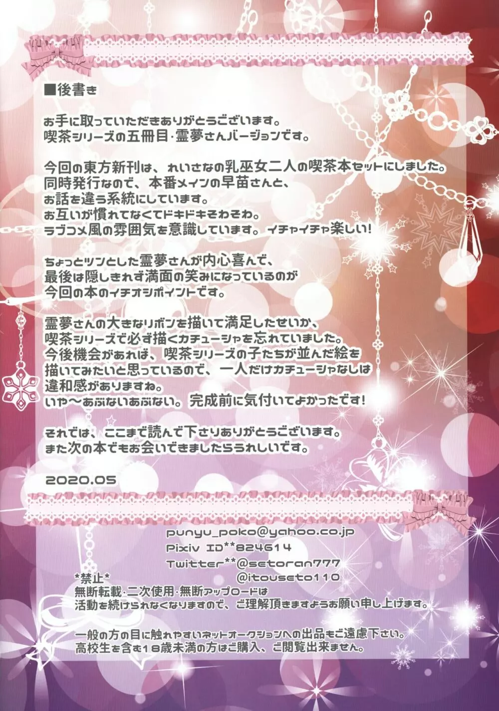 常識改変 ようこそ東方喫茶へ! ~霊夢さん編~ Page.13