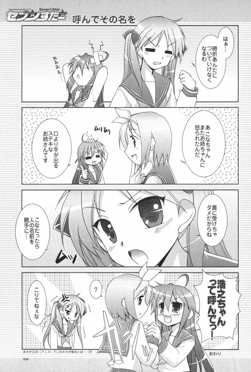 セブン☆すたー Page.10