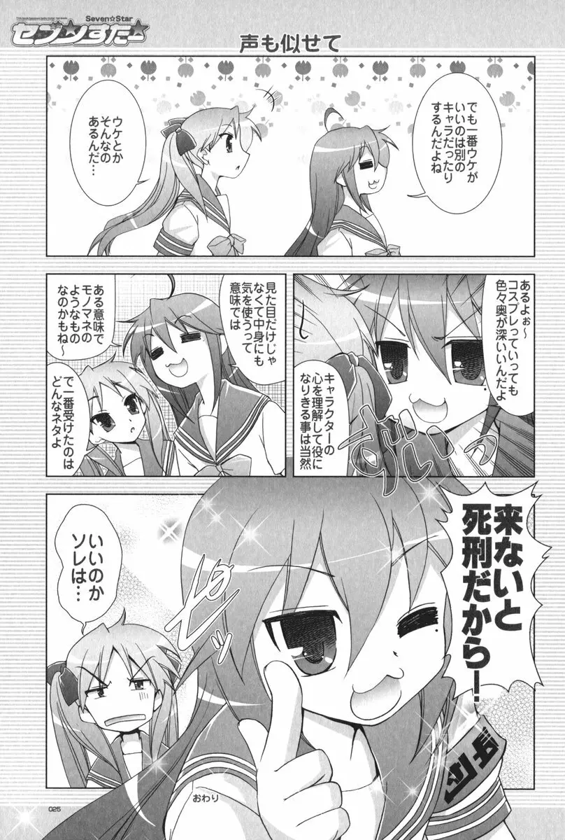 セブン☆すたー Page.26