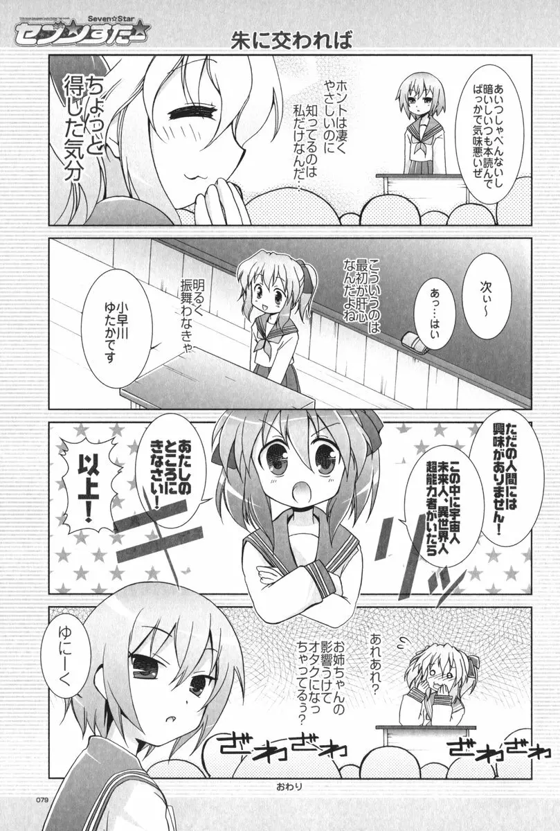 セブン☆すたー Page.80