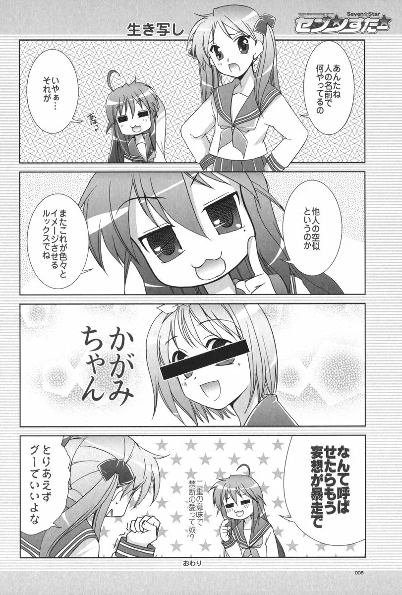 セブン☆すたー Page.9