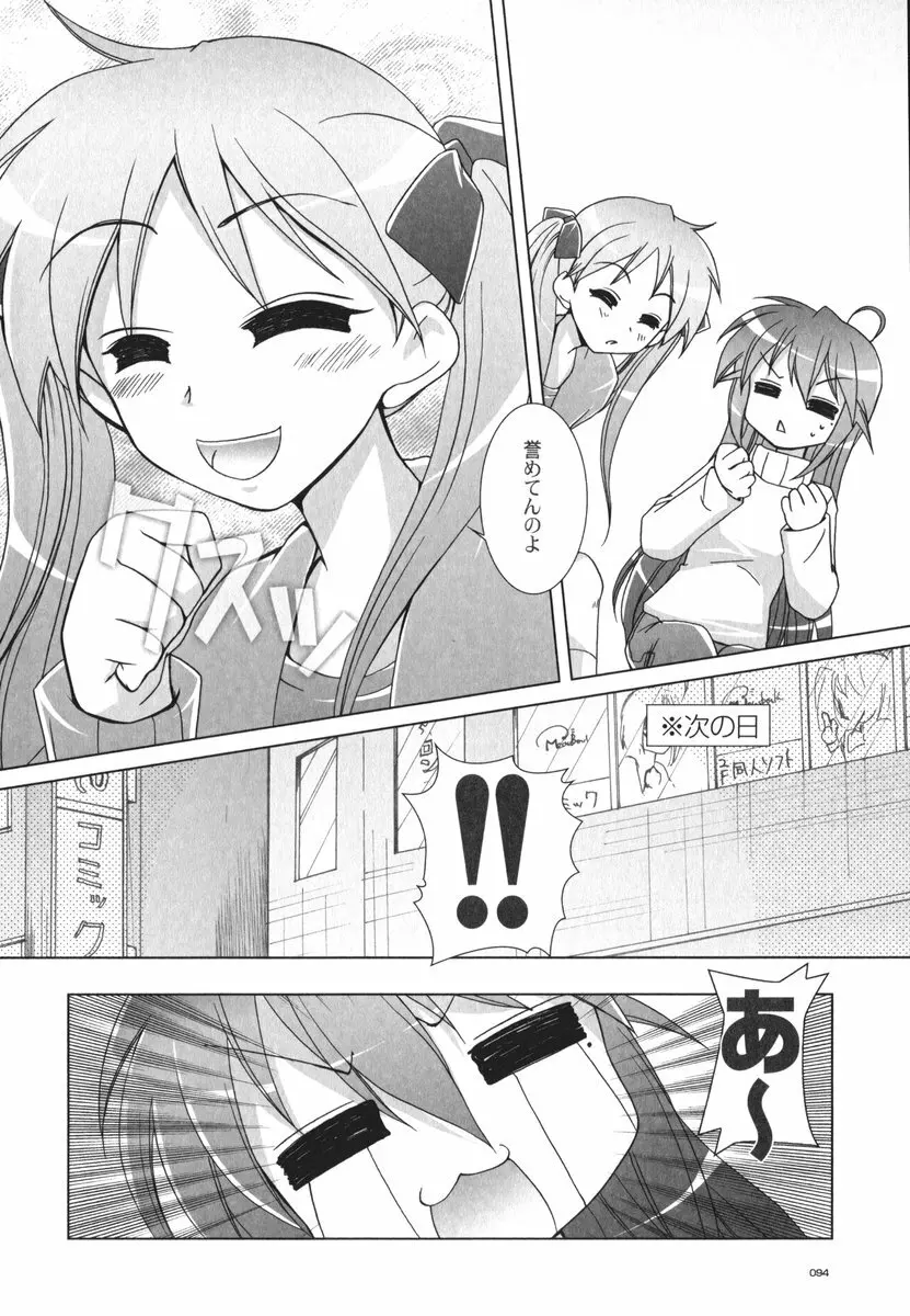 セブン☆すたー Page.95