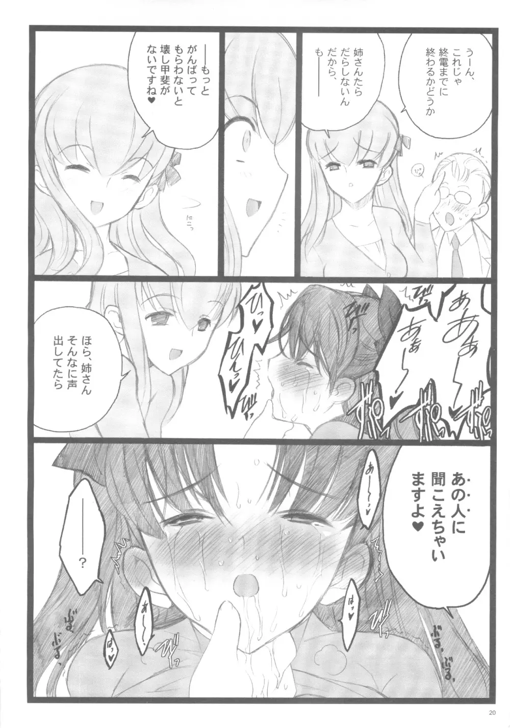 ワルプルギルスの夜 3 Page.19