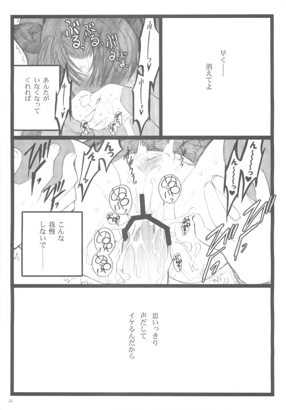 ワルプルギルスの夜 3 Page.22