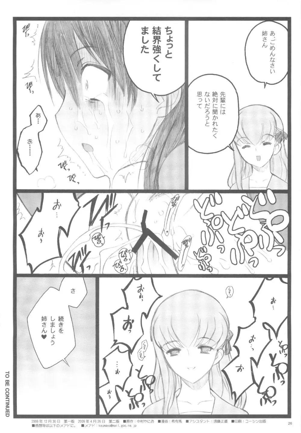 ワルプルギルスの夜 3 Page.25