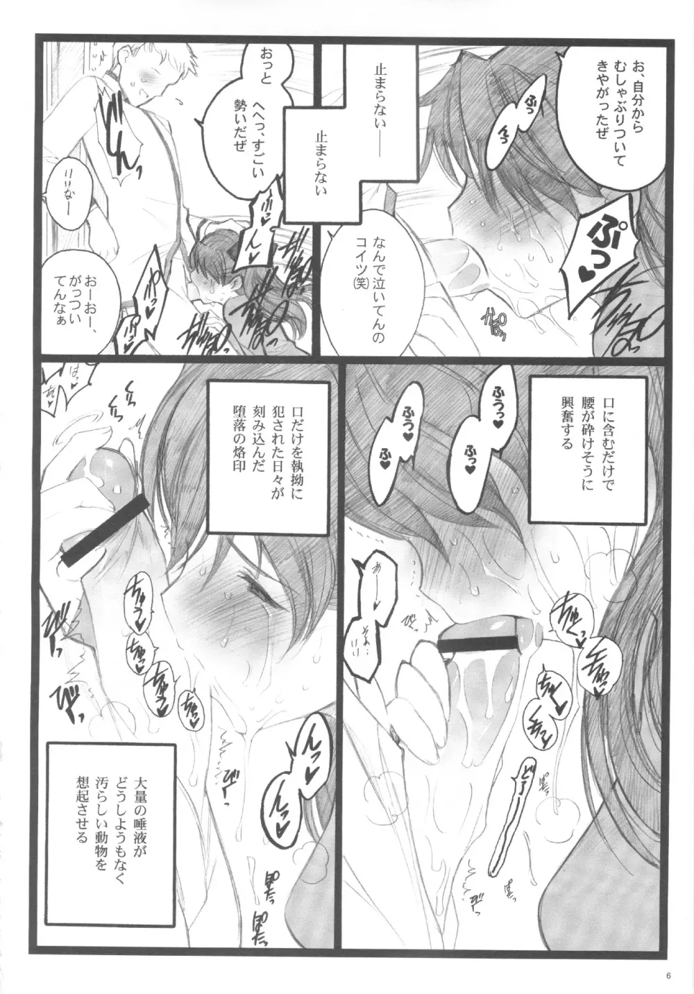 ワルプルギルスの夜 3 Page.5