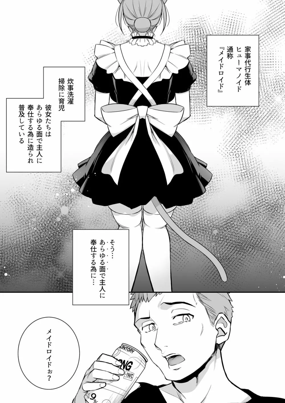 C9-48 ボクのメイドロイドがNTRれた Page.3