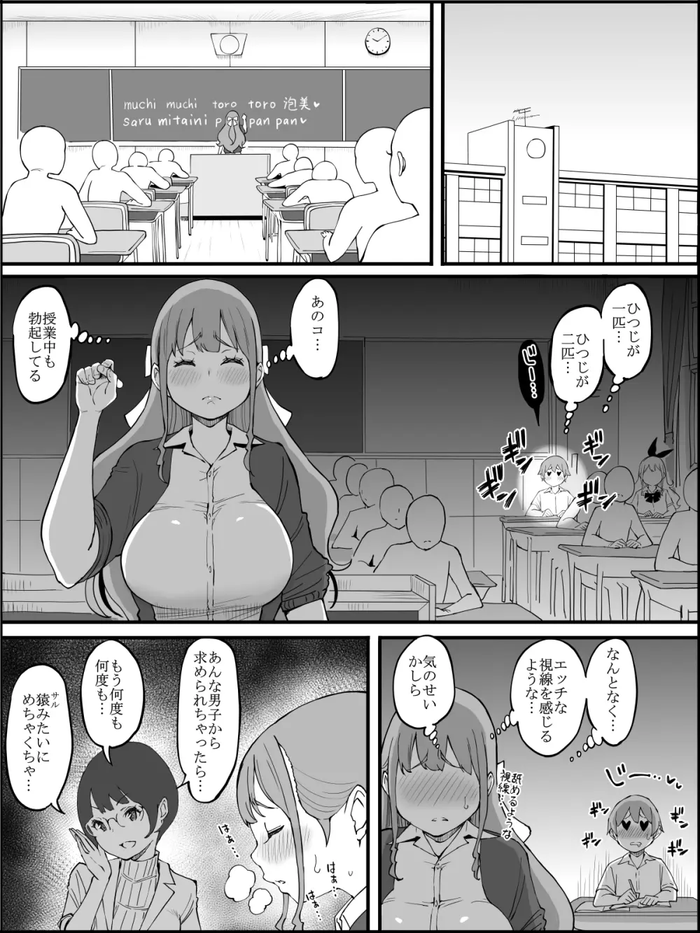 僕にハーレムセフレができた理由 3 Page.11