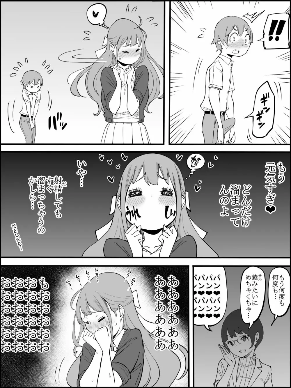 僕にハーレムセフレができた理由 3 Page.14